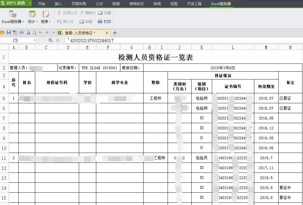 报表模板设计