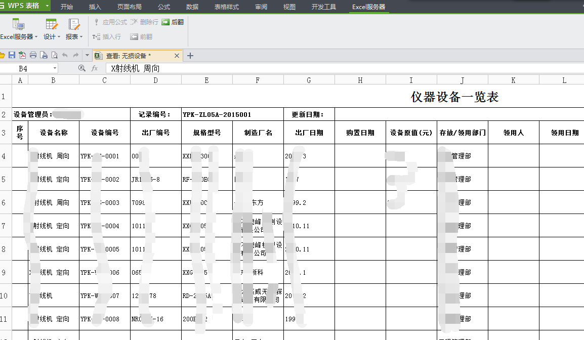 系统配置