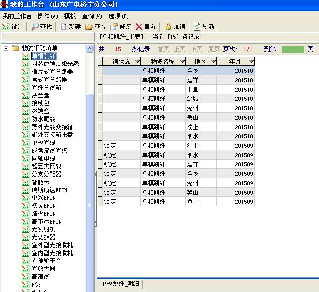 供应商档案管理