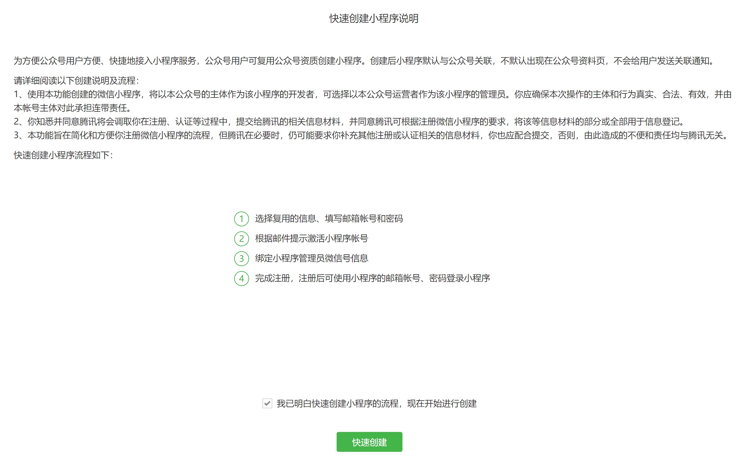 微信小程序注册申请需要多久时间
