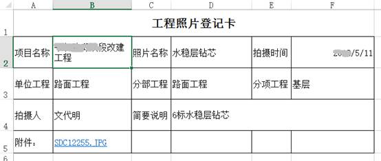 Excel服务器工程监理