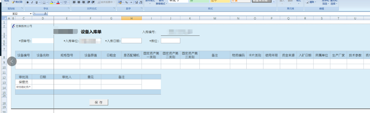 龙煤集团鹤矿公司管理信息系统-设备入库单